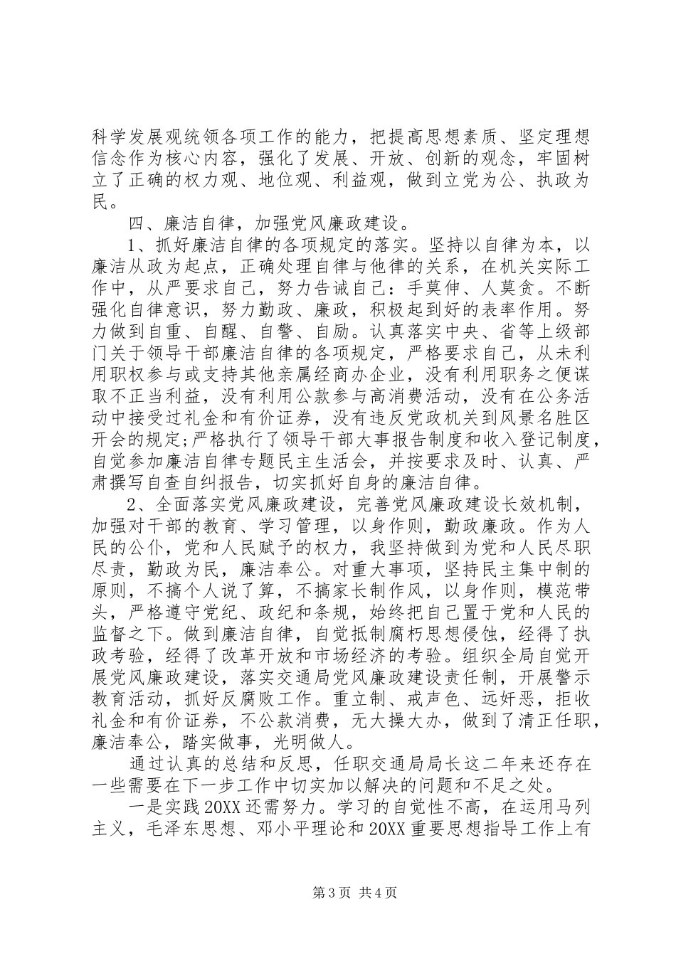 2024年县交通局局长述职述廉报告_第3页