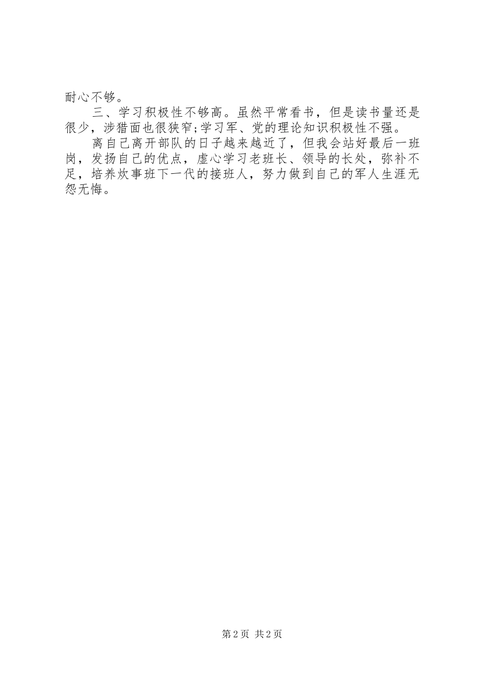 2024年部队年终炊事班总结范文参照_第2页