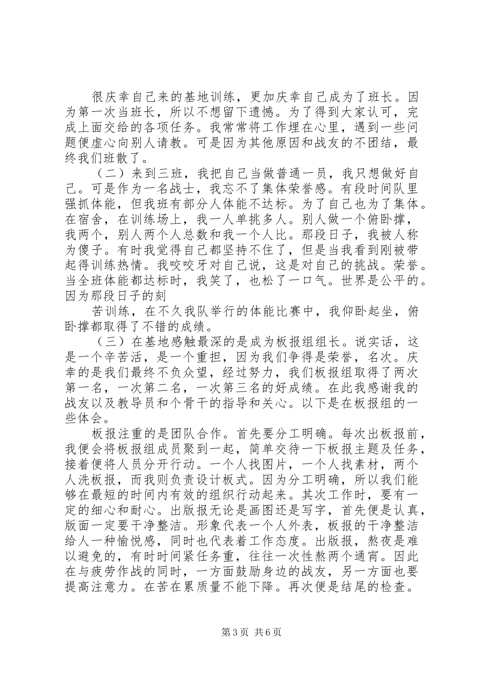 2024年部队年终个人工作总结大全_第3页