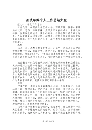 2024年部队年终个人工作总结大全