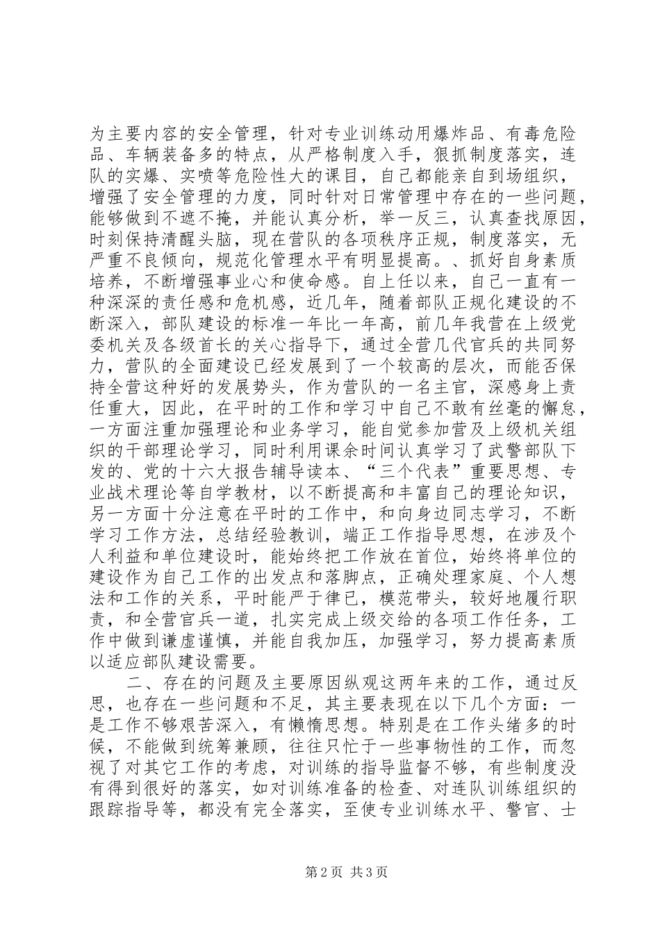 2024年部队年终个人述职报告_第2页