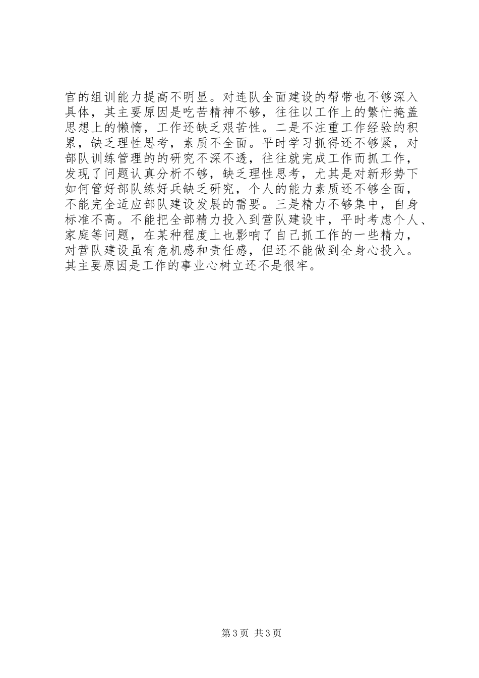 2024年部队年终个人述职报告_第3页