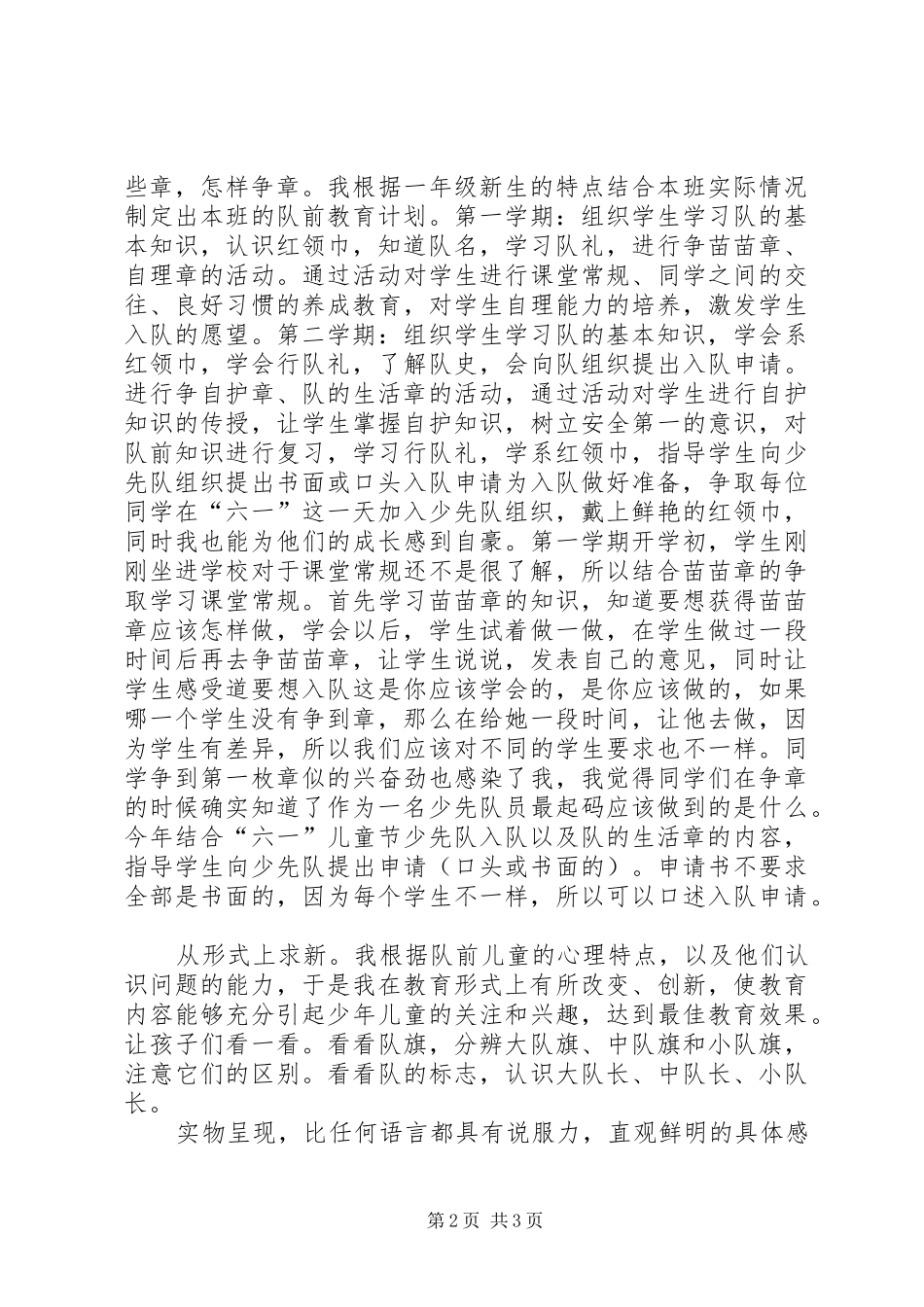 2024年队前的教育工作总结_第2页
