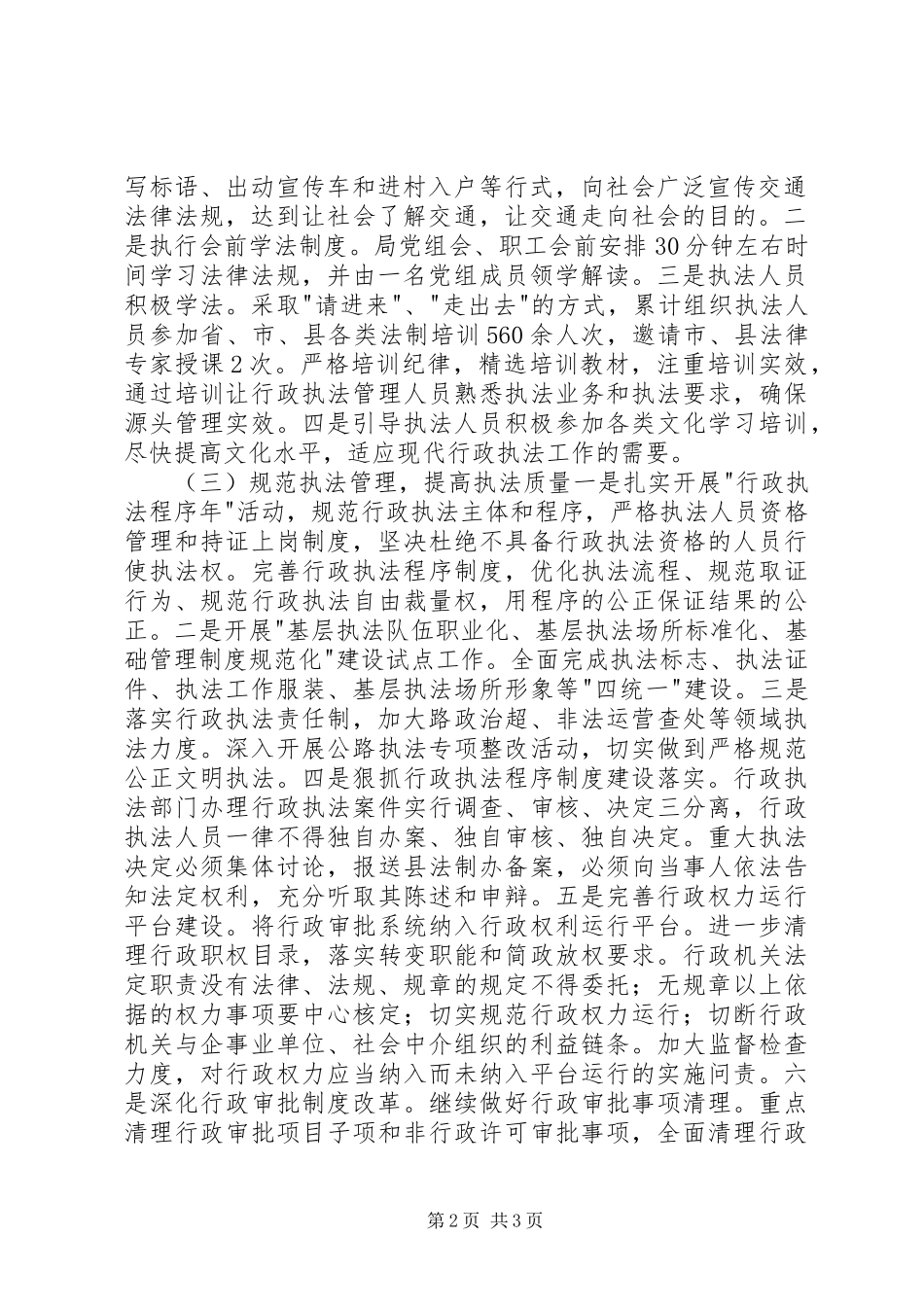 2024年县交通局推进依法治县工作总结_第2页