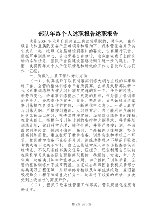 2024年部队年终个人述职报告述职报告