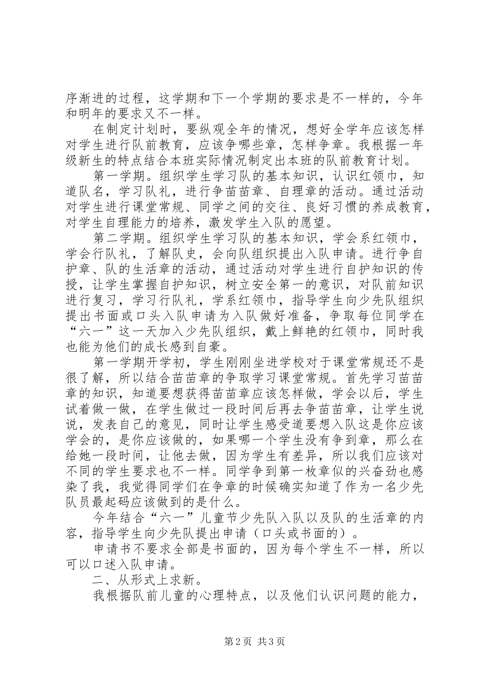 2024年队前教育工作总结_第2页