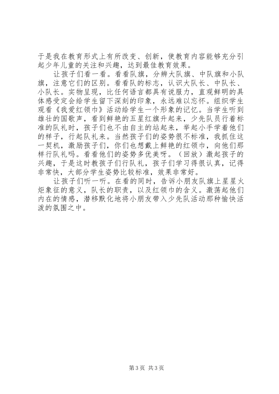 2024年队前教育工作总结_第3页