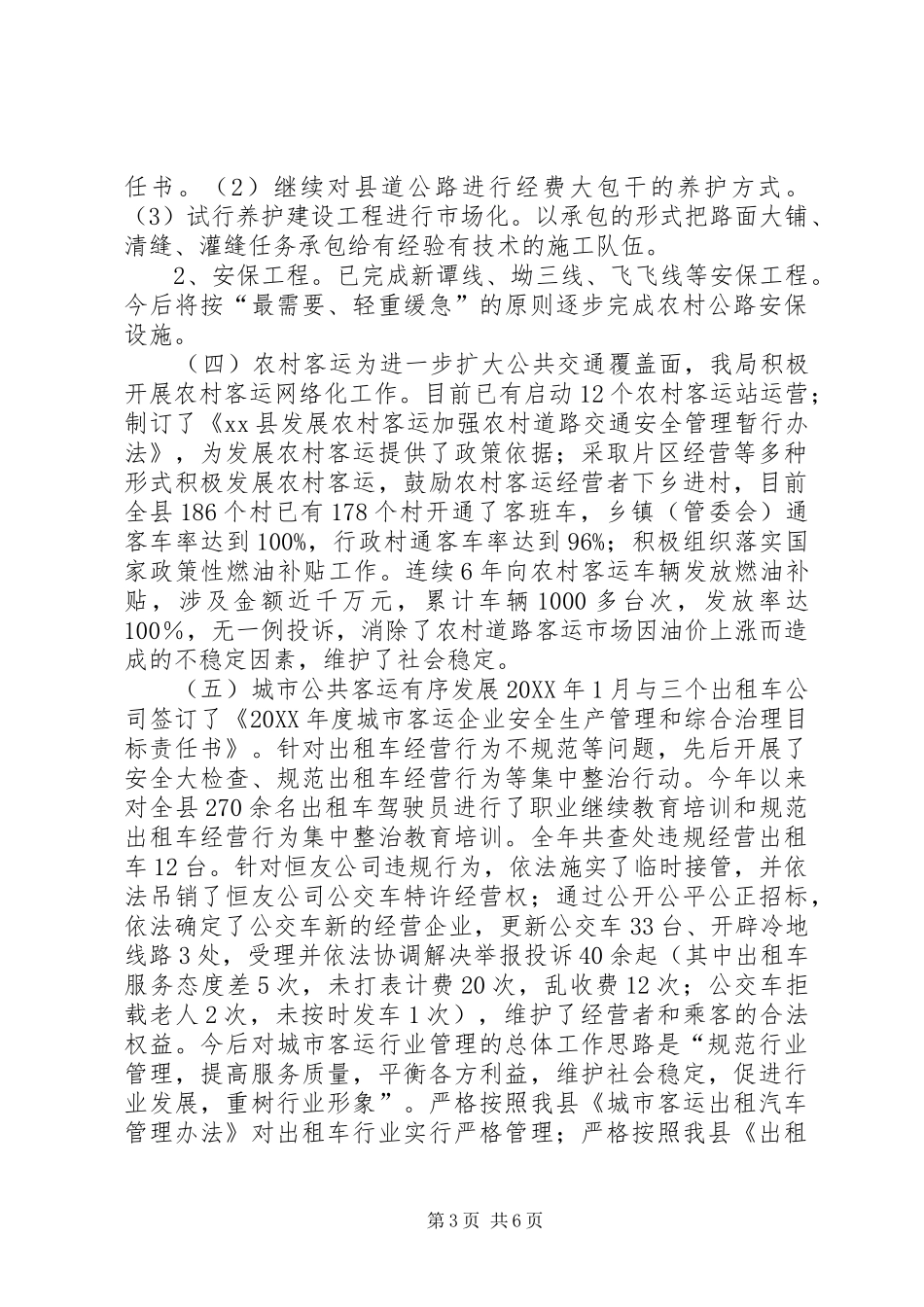 2024年县交通局运输工作总结及明年工作要点_第3页