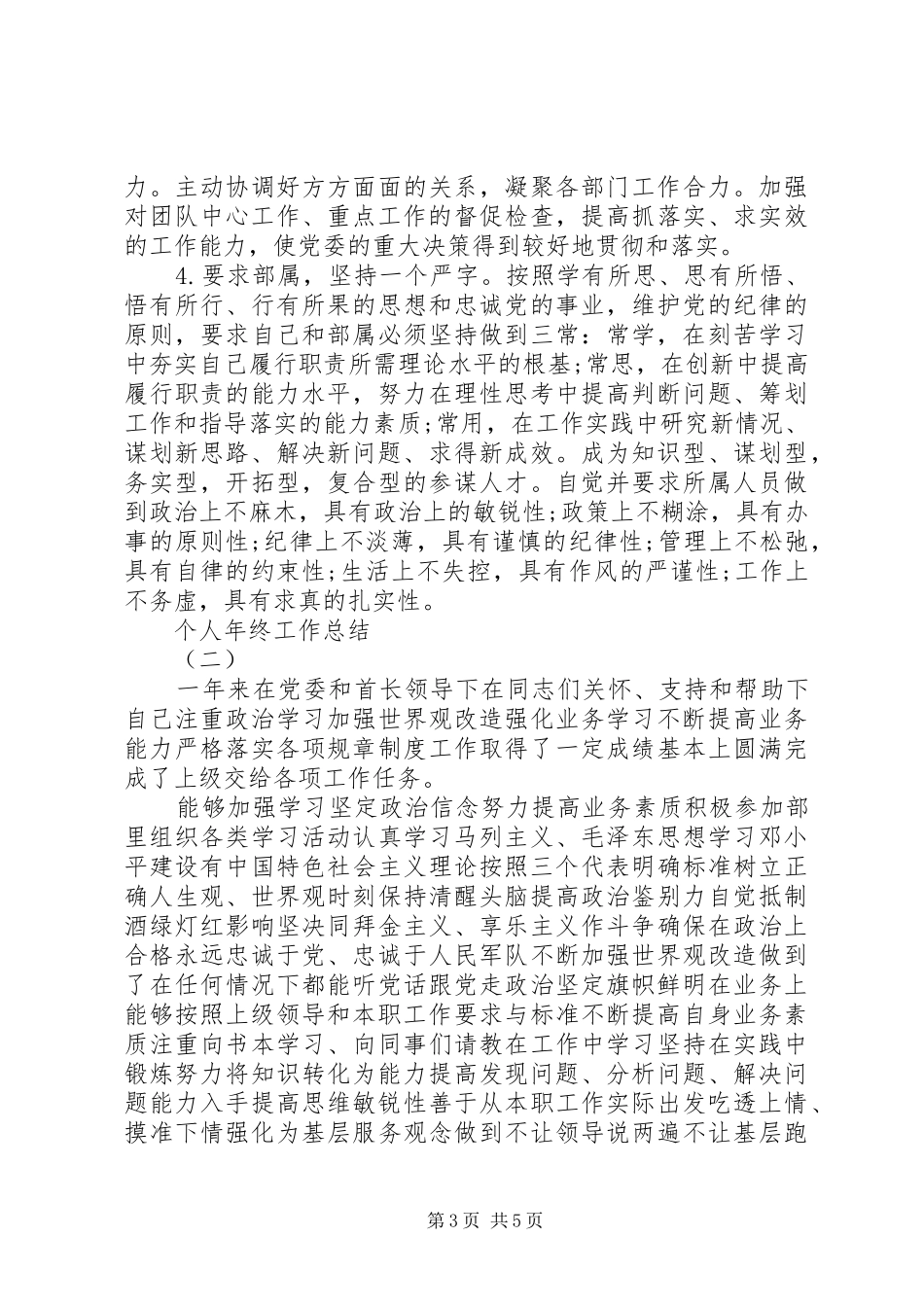 2024年部队年终个人总结不足之处范文_第3页