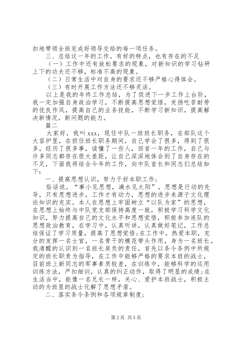 2024年部队年终个人总结范文三篇_第2页