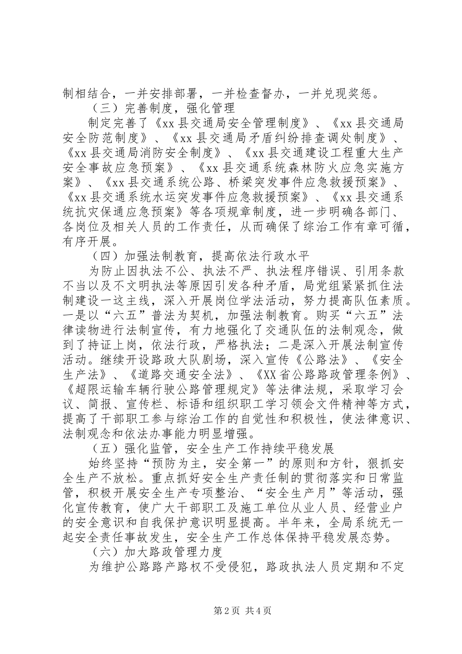 2024年县交通运输局年度综治工作总结范文_第2页