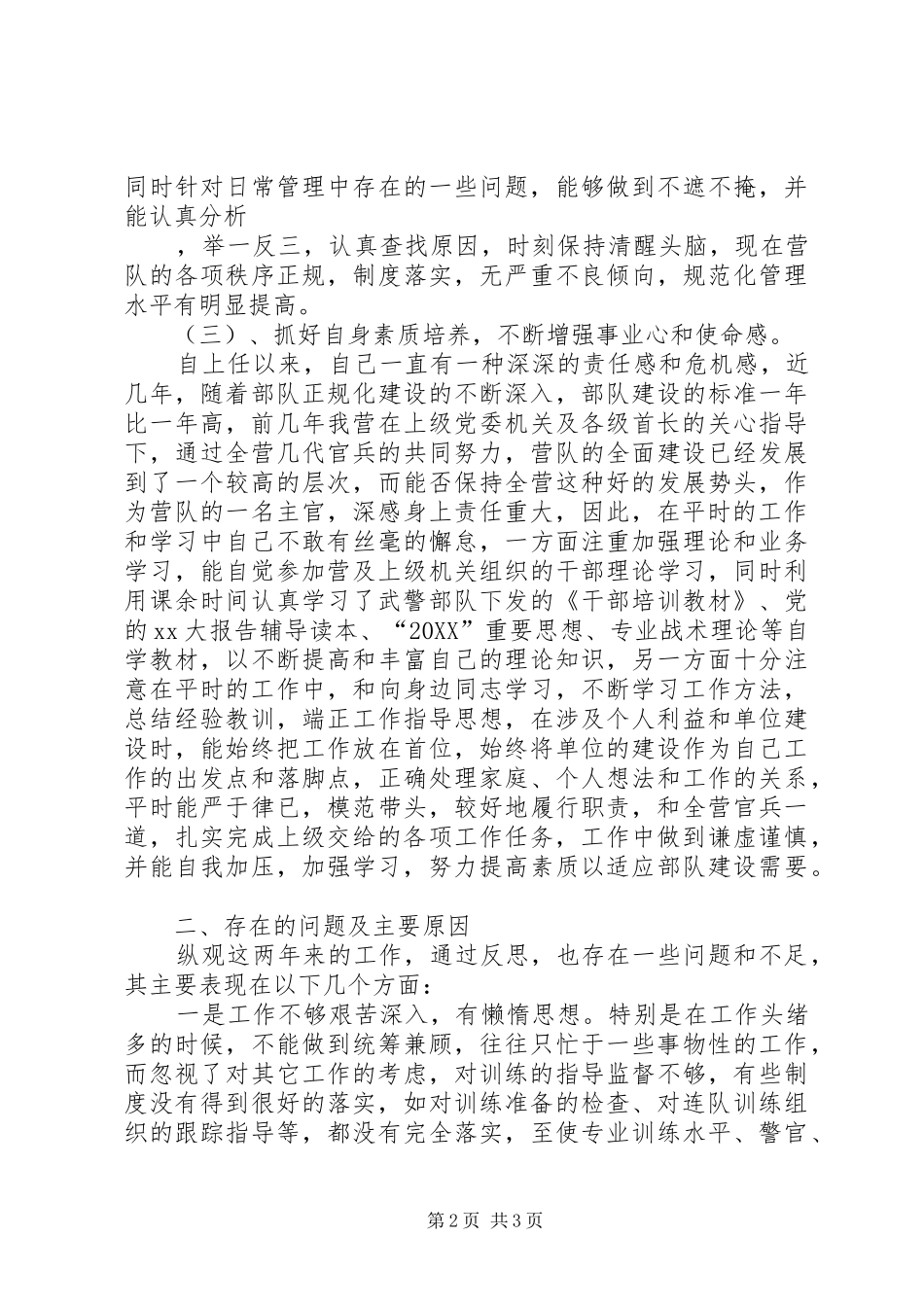 2024年部队年终工作报告_第2页