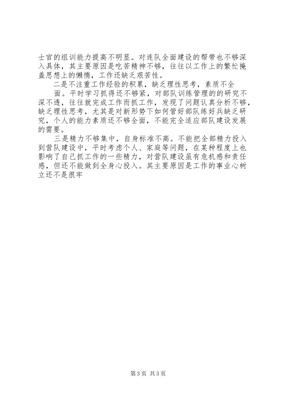 2024年部队年终工作报告_第3页