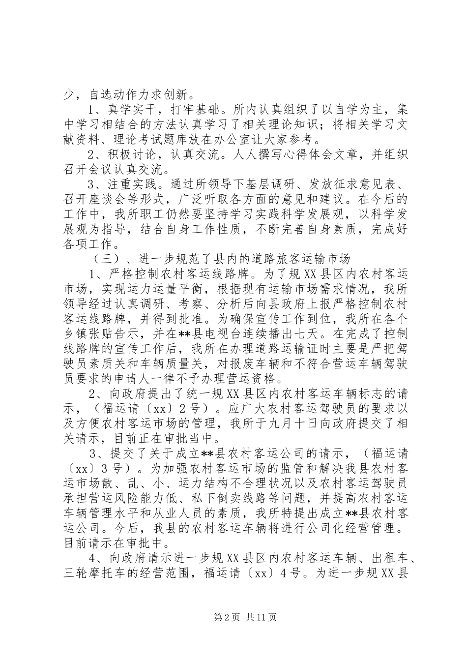 2024年县交通运政管理所年度工作总结暨年工作计划范文_第2页