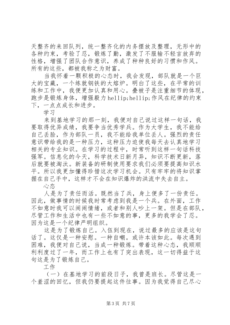 2024年部队年终工作总结部队班年终工作总结报告_第3页