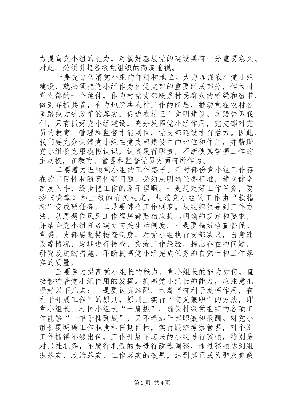 2024年队伍的现状及对策思考_第2页