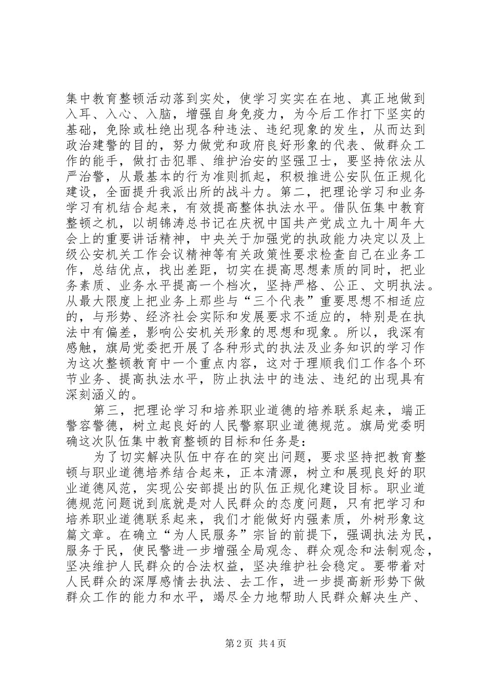 2024年队伍集中教育整顿心得体会_第2页