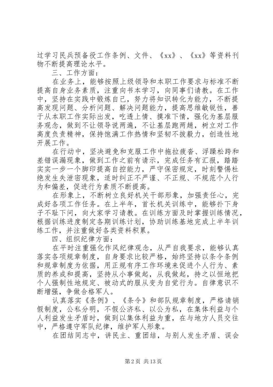 2024年部队年终工作总结个人模板_第2页