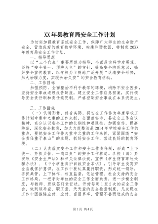 2024年县教育局安全工作计划