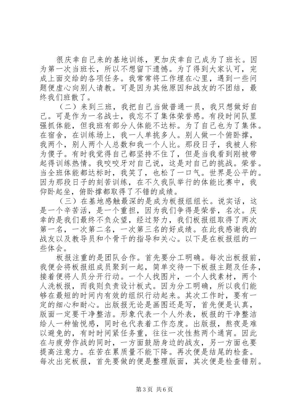 2024年部队年终工作总结篇_第3页