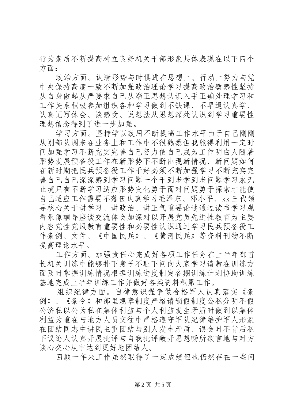 2024年部队年终考核个人总结范文_第2页