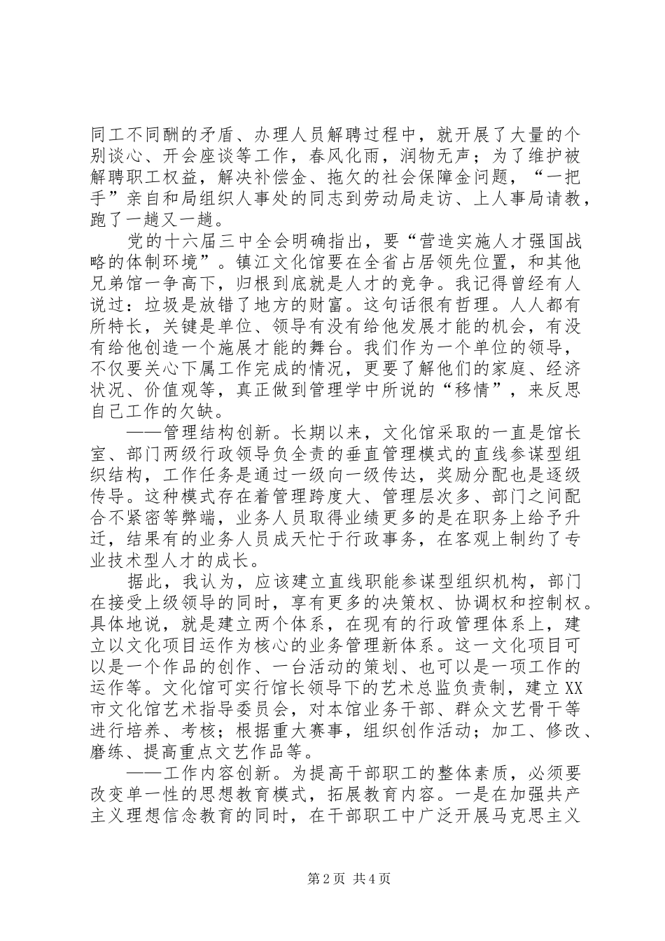 2024年队伍建设创新交流材料_第2页