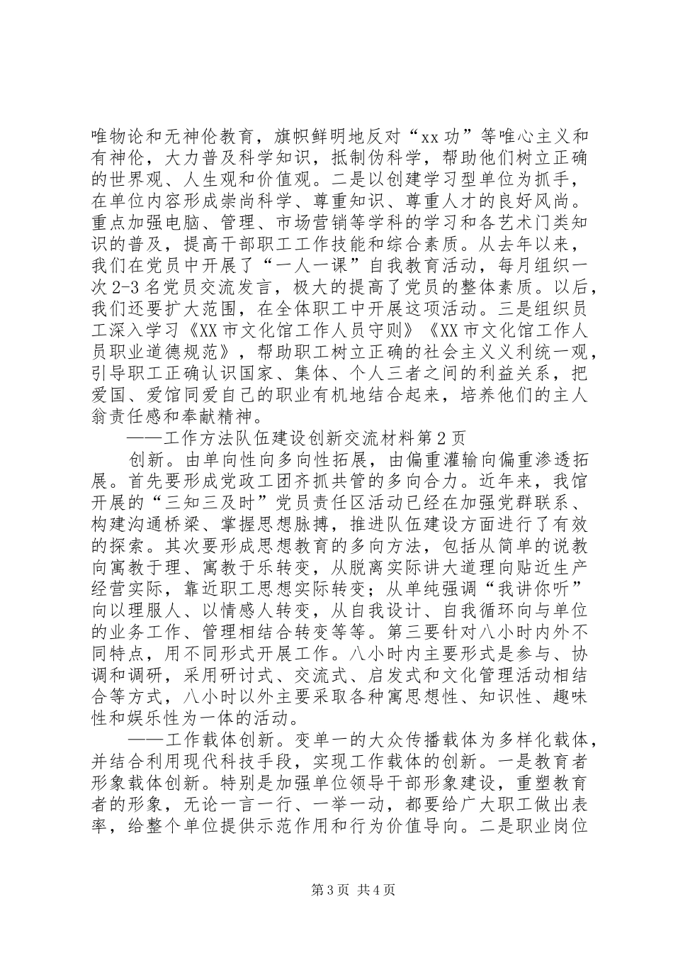 2024年队伍建设创新交流材料_第3页