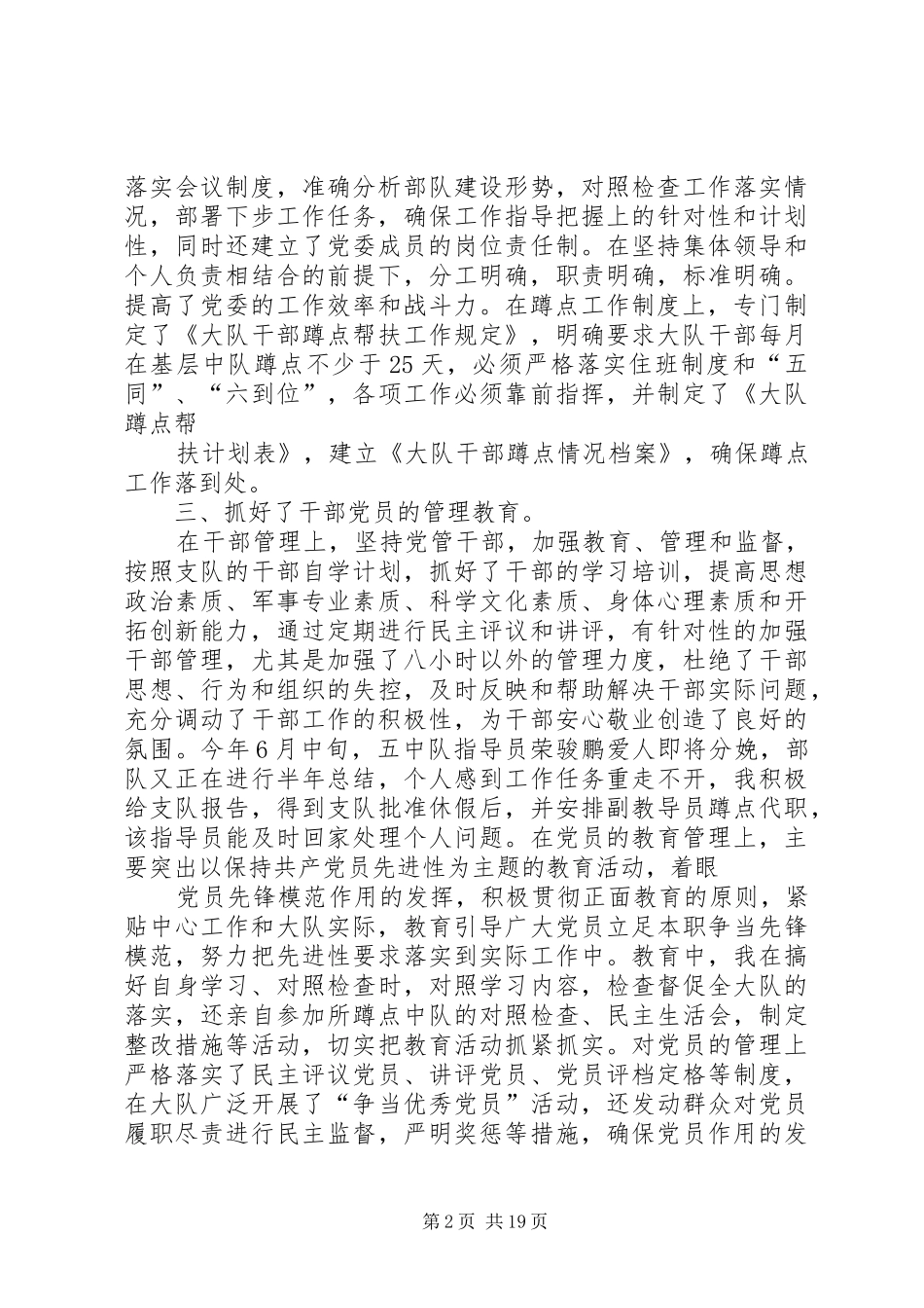 2024年部队年终总结报告_第2页