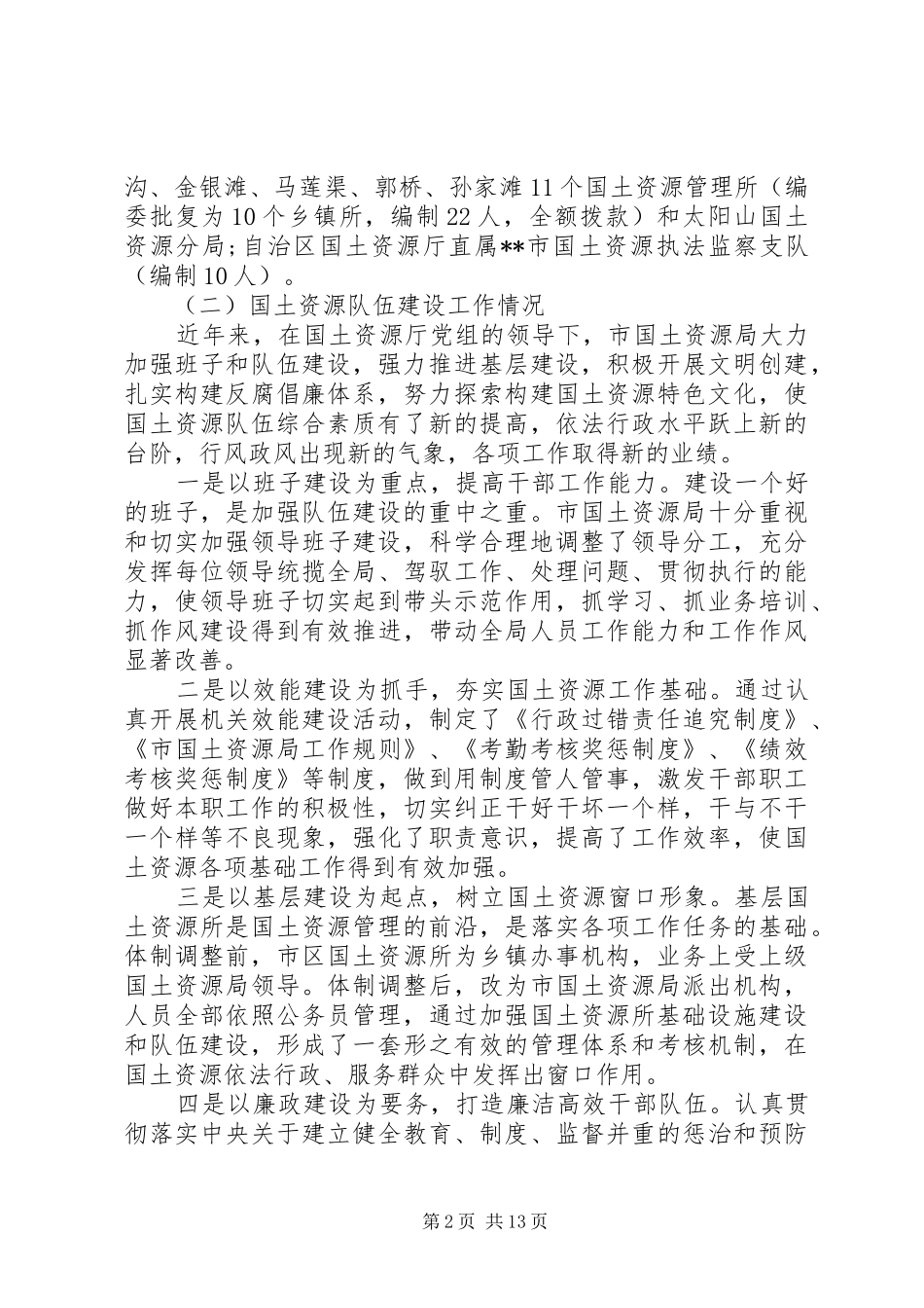 2024年队伍建设调研报告范文_第2页