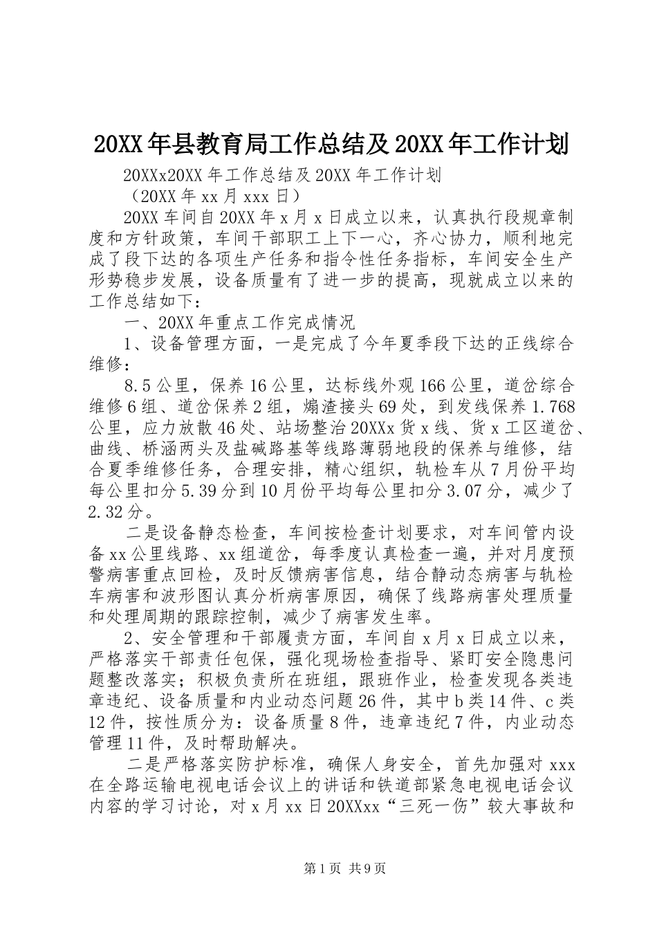 2024年县教育局工作总结及工作计划_第1页