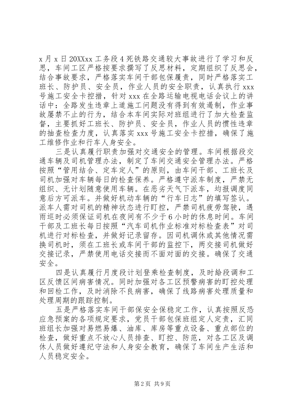 2024年县教育局工作总结及工作计划_第2页