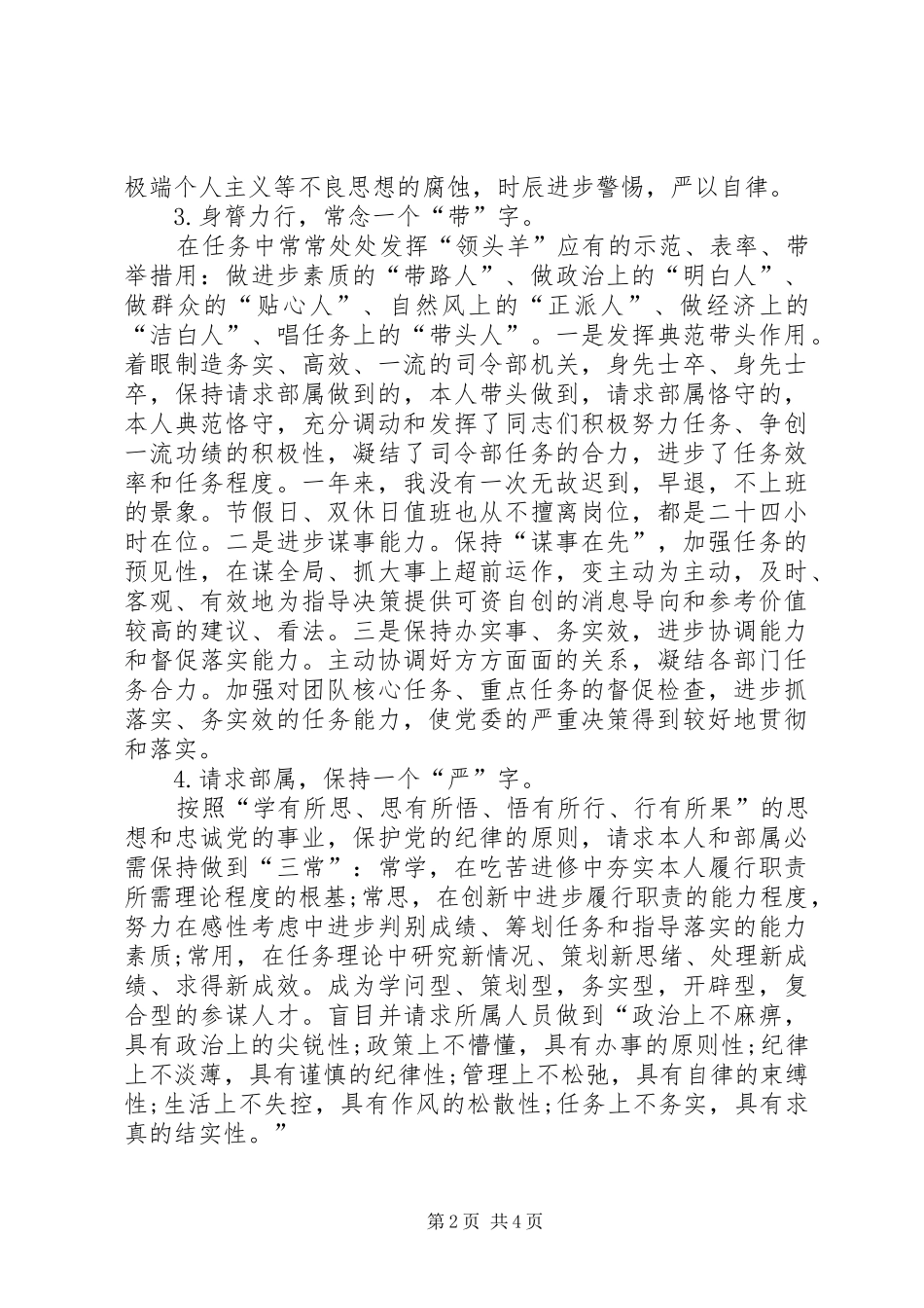 2024年部队年终总结报告范文_第2页