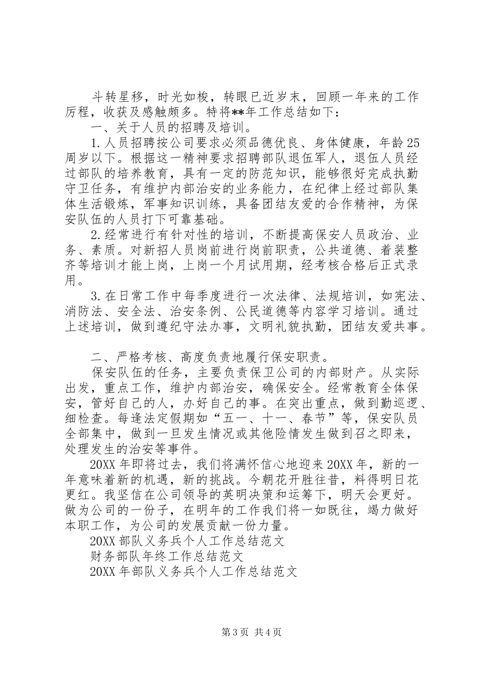 2024年部队年终总结报告范文_第3页