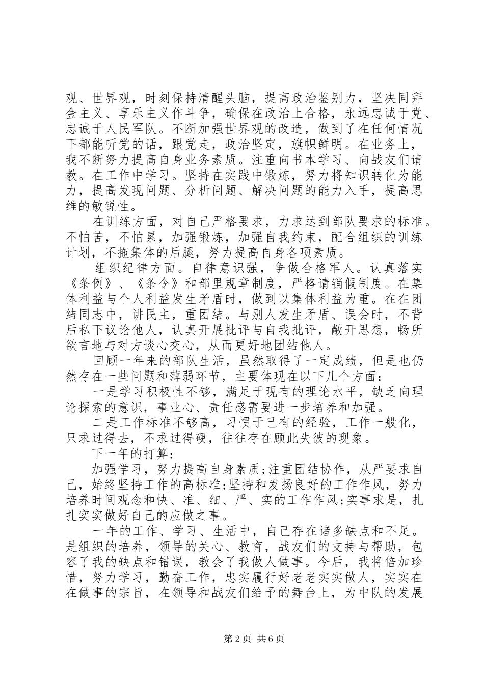 2024年部队年终总结报告思想方面年终总结思想政治方面_第2页