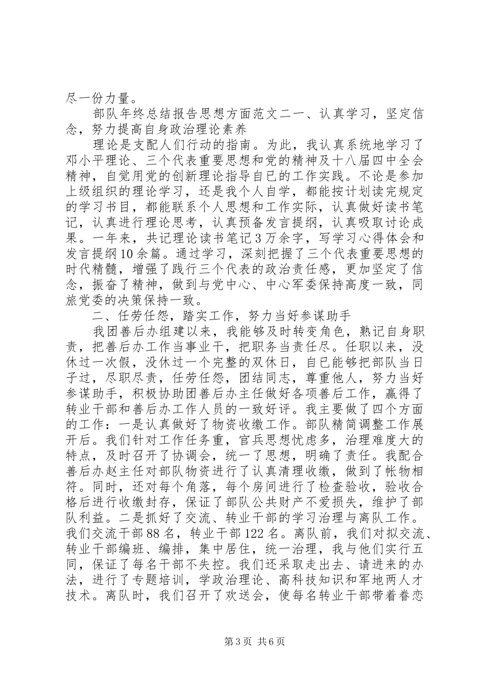 2024年部队年终总结报告思想方面年终总结思想政治方面_第3页