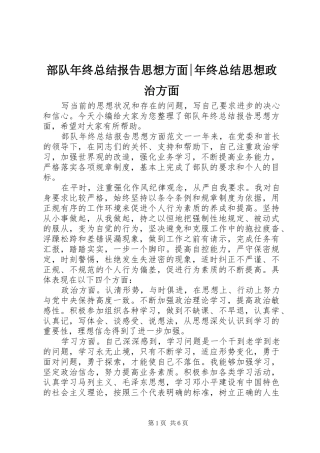 2024年部队年终总结报告思想方面年终总结思想政治方面