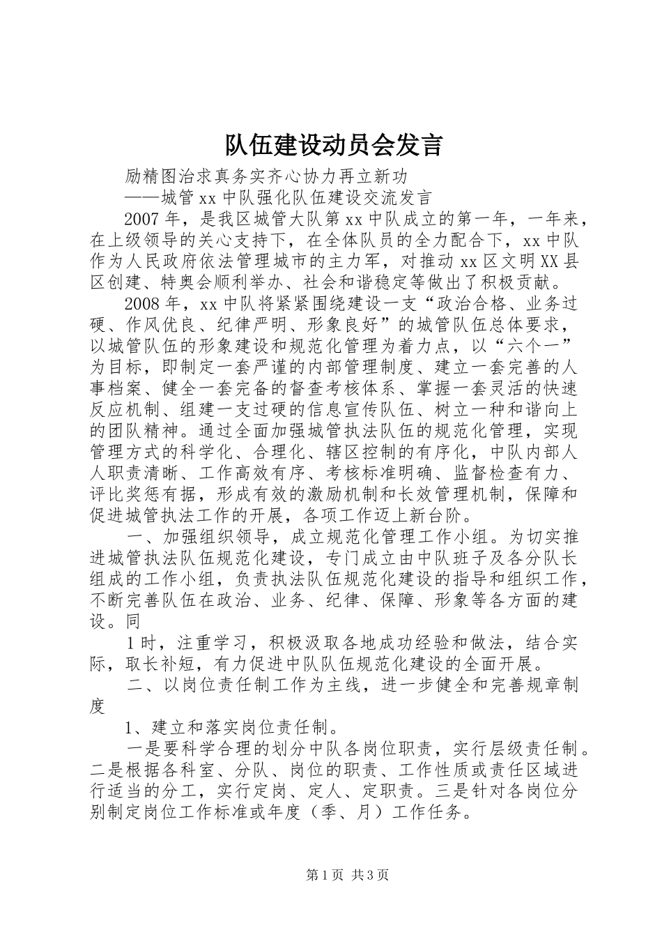 2024年队伍建设动员会讲话_第1页