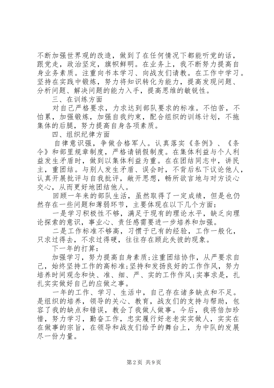 2024年部队年终总结大全_第2页