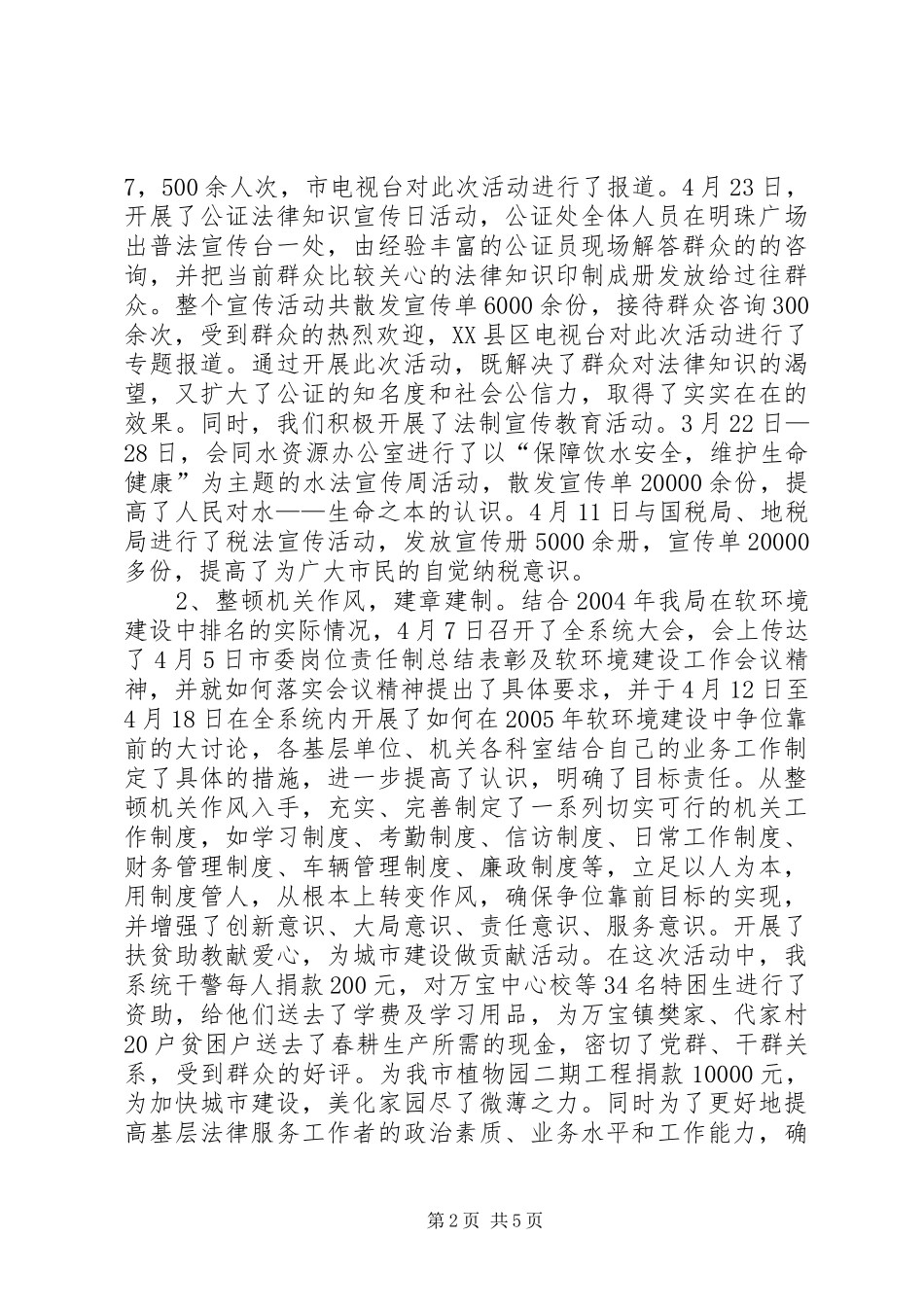 2024年队伍建设工作汇报_第2页