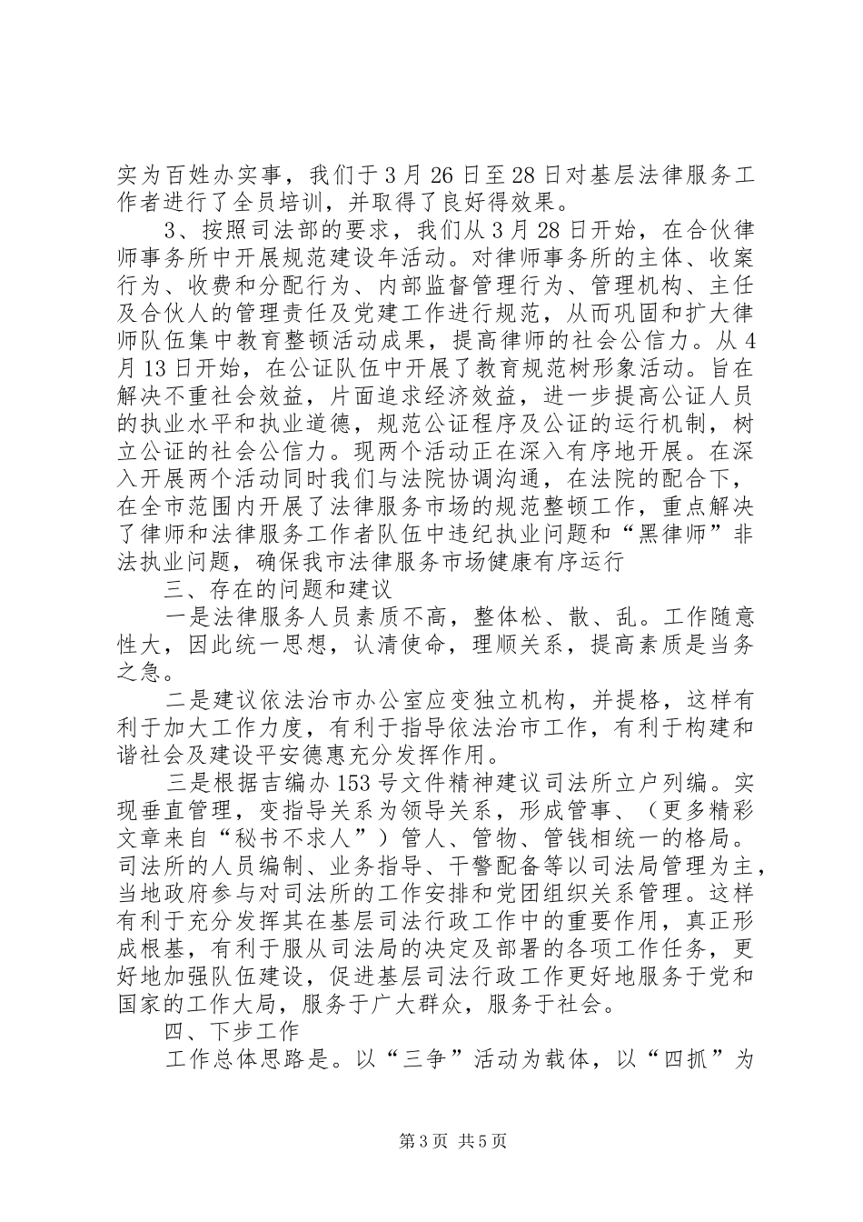 2024年队伍建设工作汇报_第3页