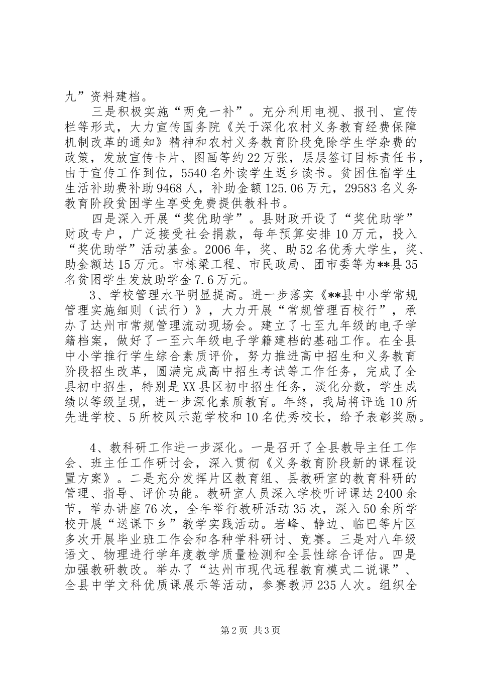 2024年县教育局年终工作总结_第2页