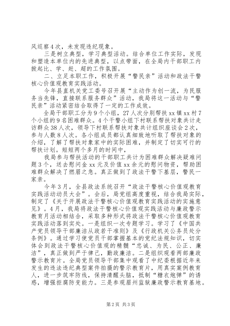 2024年队伍建设工作总结_第2页