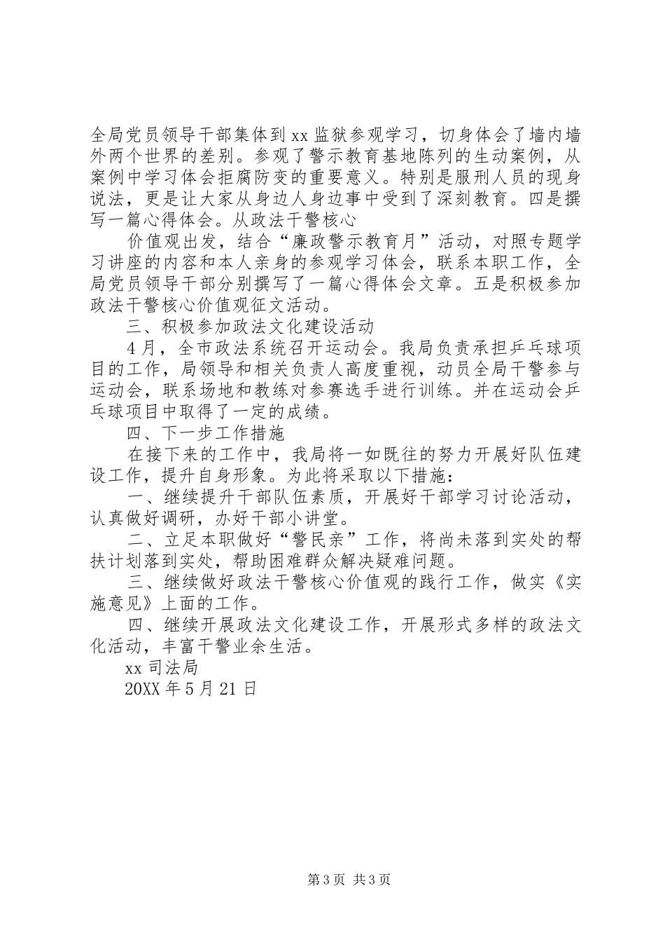 2024年队伍建设工作总结_第3页