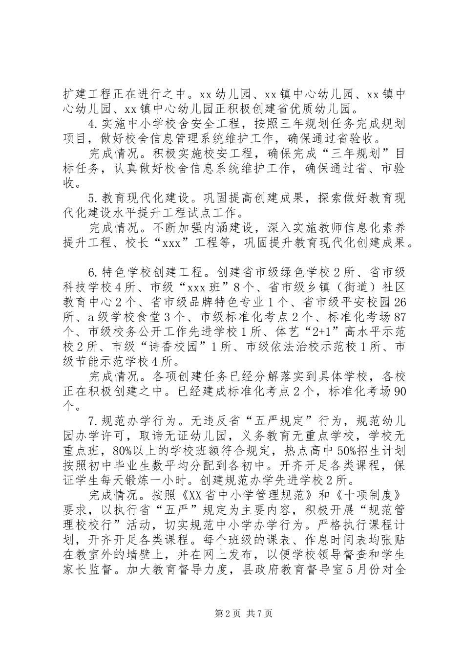 2024年县教育局上半年工作总结范文暨下半年工作思路_第2页