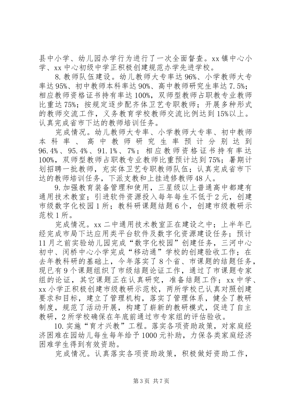 2024年县教育局上半年工作总结范文暨下半年工作思路_第3页