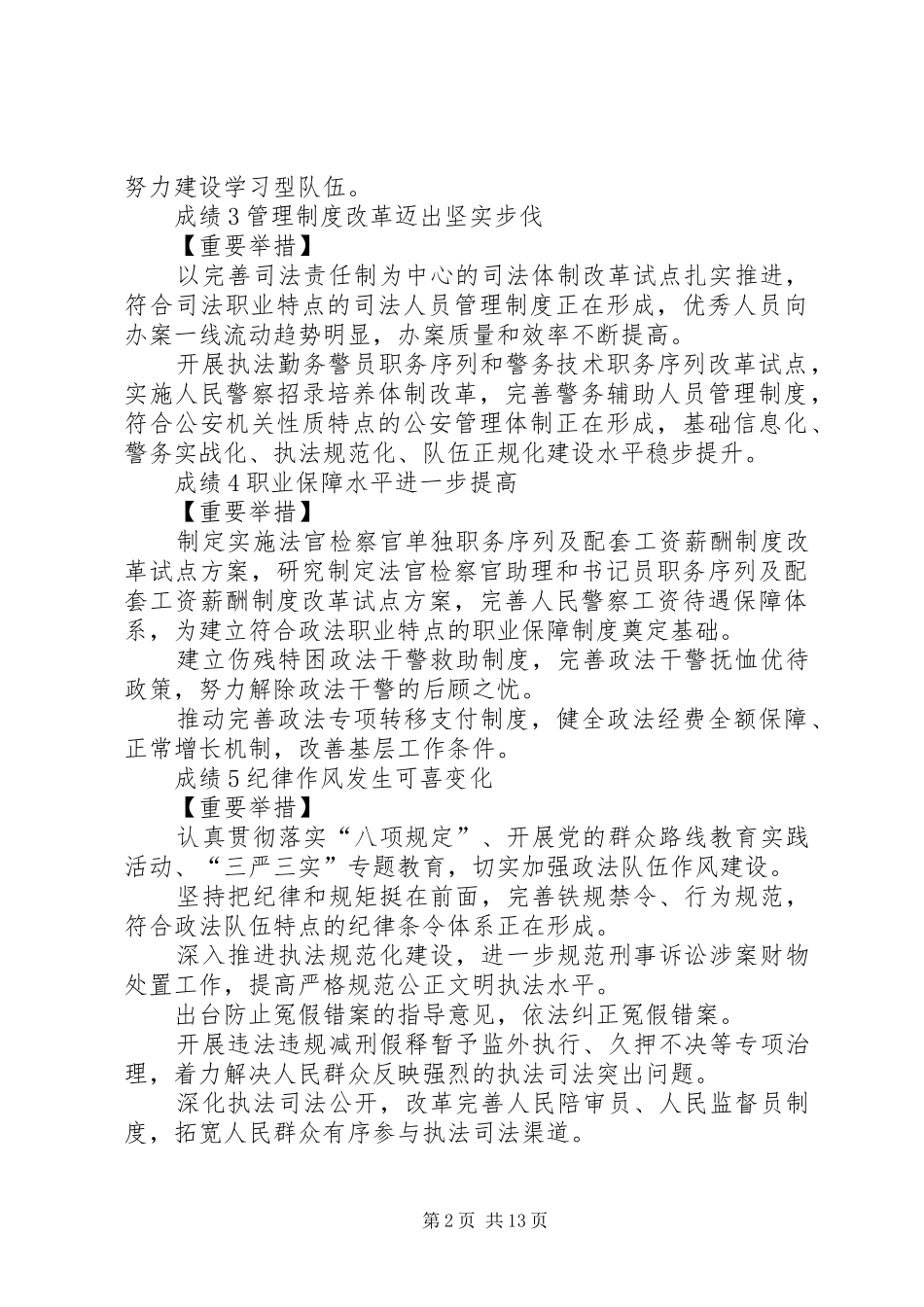 2024年队伍建设过硬政法队伍建设取得新进展_第2页