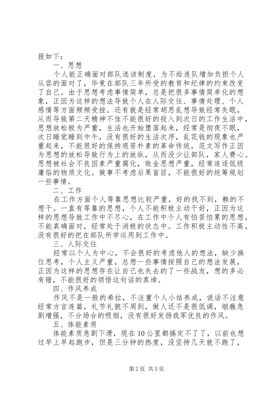 2024年部队排半年工作总结_第2页