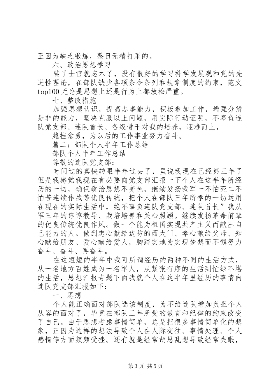 2024年部队排半年工作总结_第3页