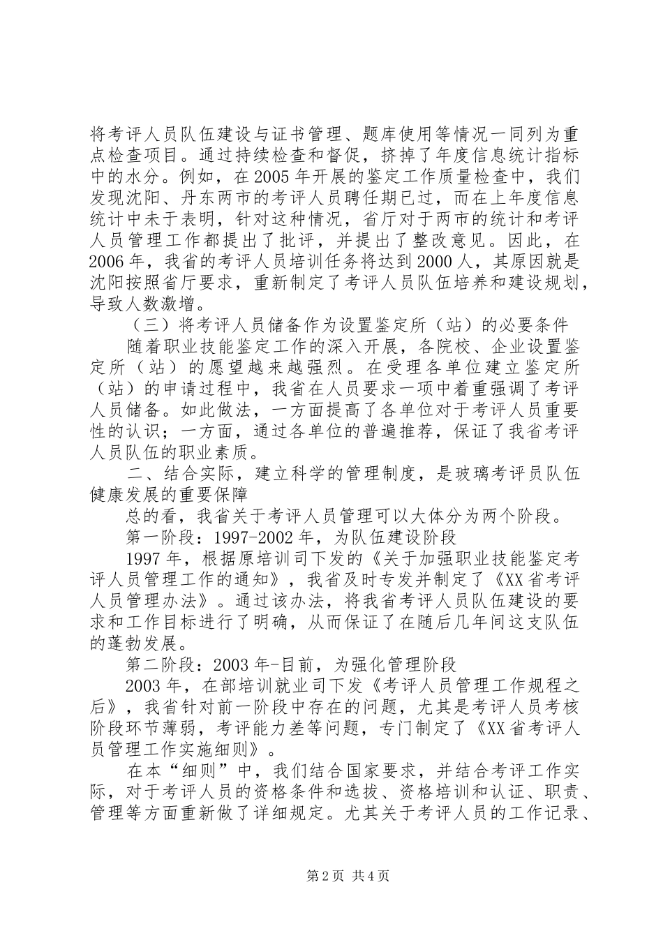 2024年队伍建设和管理工作经验材料_第2页