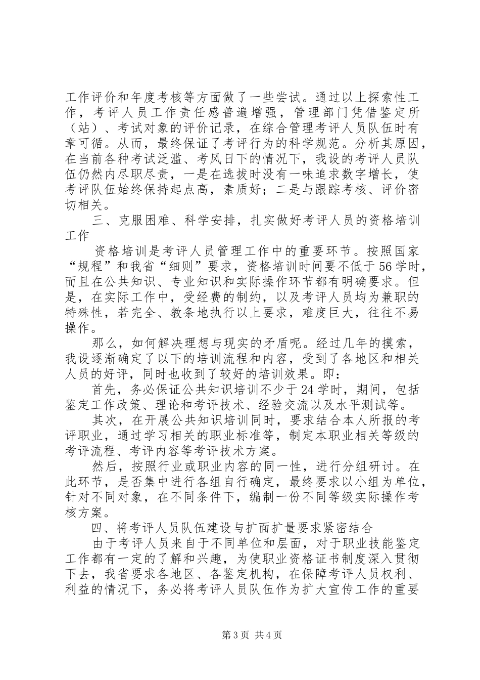 2024年队伍建设和管理工作经验材料_第3页